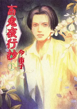 死亡笔记 动漫海报